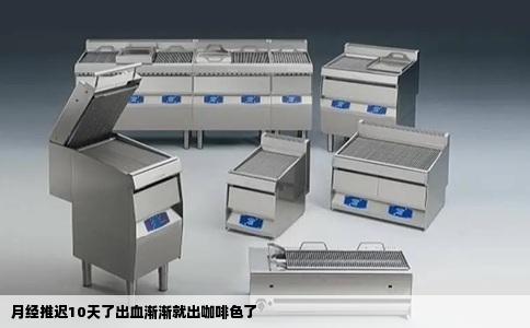 月经推迟10天了出血渐渐就出咖啡色了