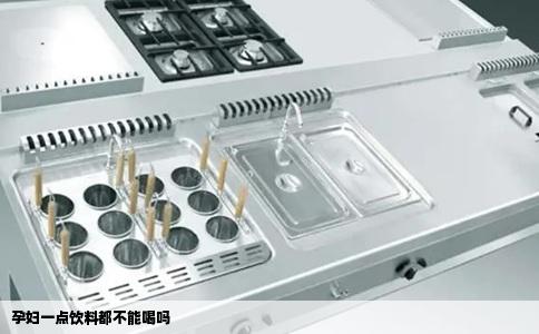 孕妇一点饮料都不能喝吗