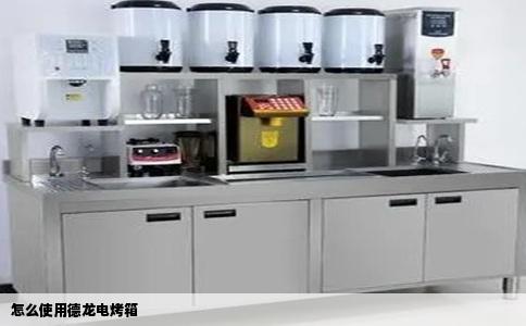 怎么使用德龙电烤箱