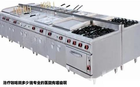 治疗咖啡斑多少钱专业的医院有哪些啊