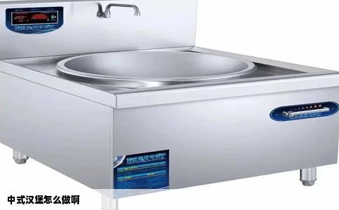 中式汉堡怎么做啊